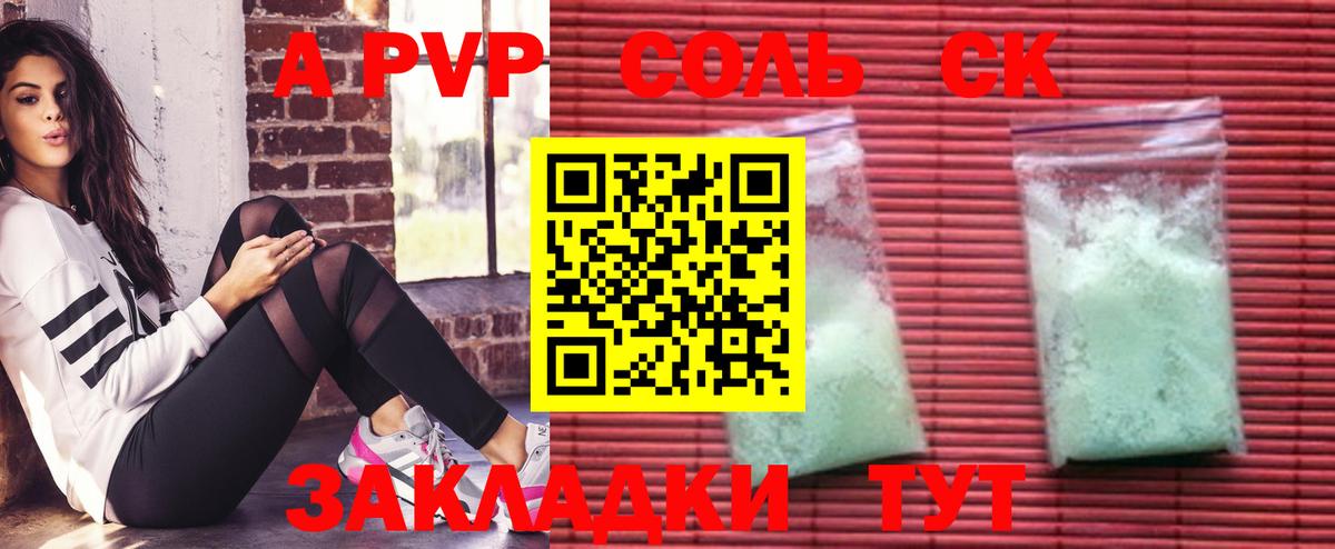 А ПВП VHQ  A PVP крисы CK  Вход с VPN  Альфа ПВП  A-PVP Соль  Гудермес 