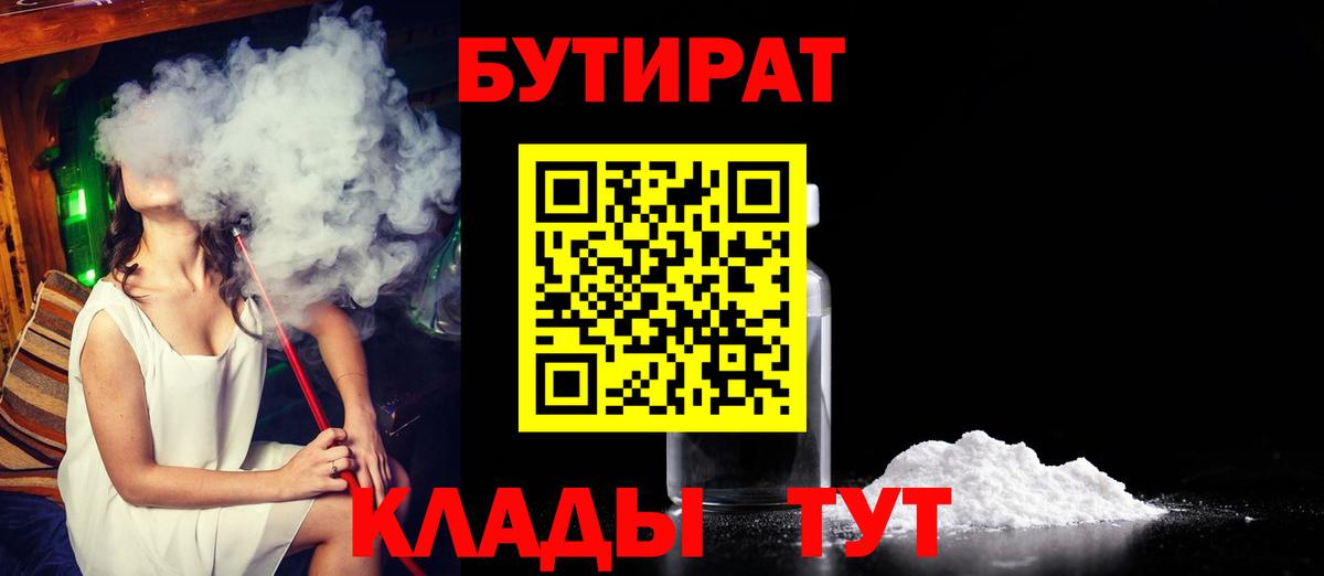 БУТИРАТ буратино Гудермес
