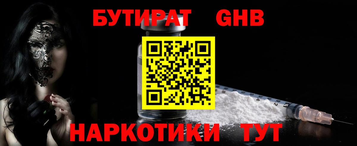 БУТИРАТ вода  Бутират  Гудермес  Вход с VPN 