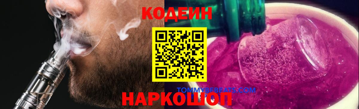 Гудермес  Кодеин напиток Lean (лин)  Кодеиновый сироп Lean Purple Drank  Вход с VPN 