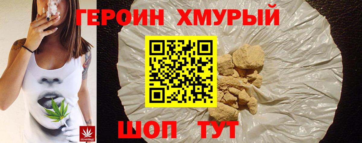 ГЕРОИН хмурый Гудермес
